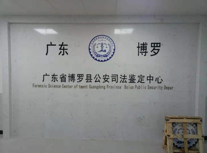 元门乡博罗公安局新建业务技术用房刑侦技术室设施设备采购项目